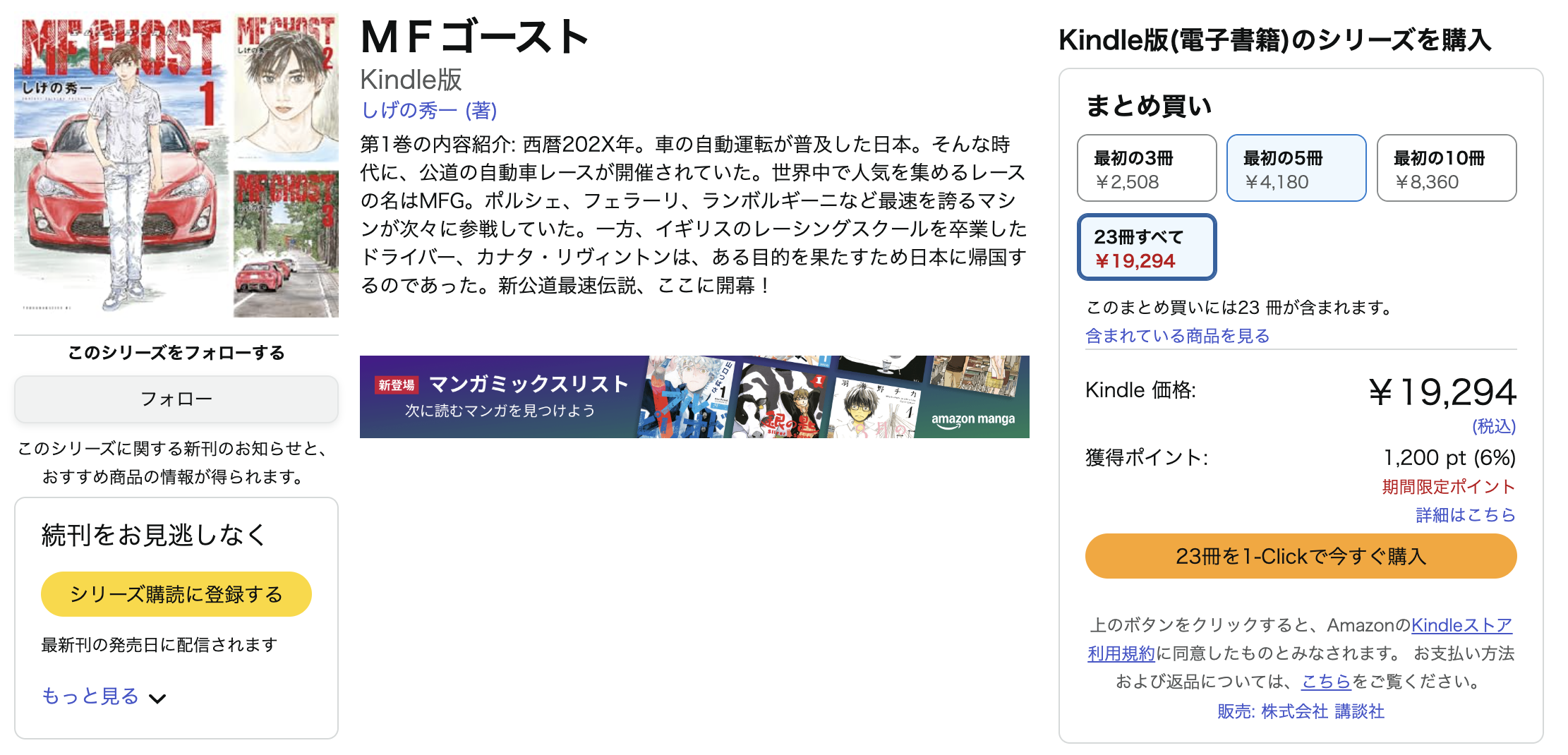 MFゴースト
