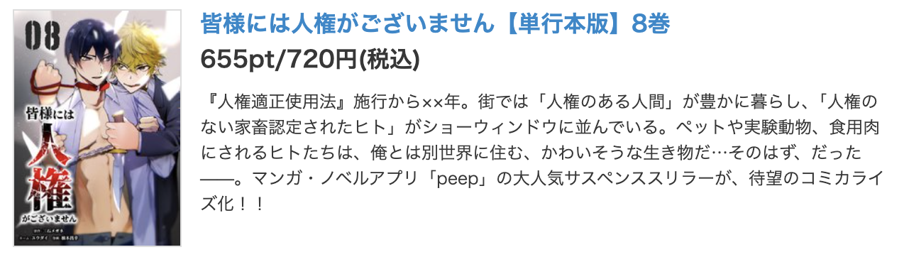 皆様には人権がございません