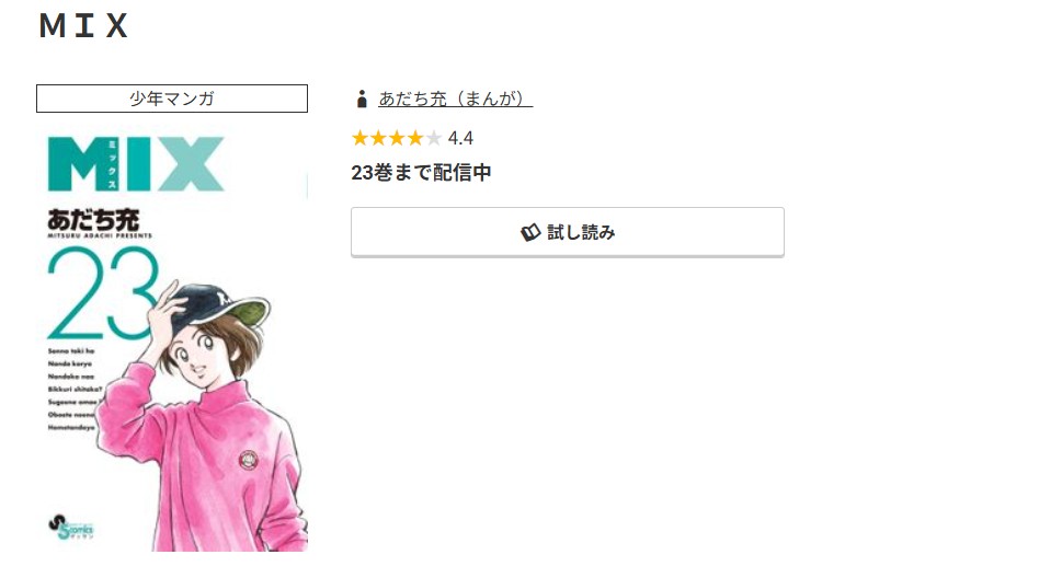 コミック.jp MIX（ミックス） 無料