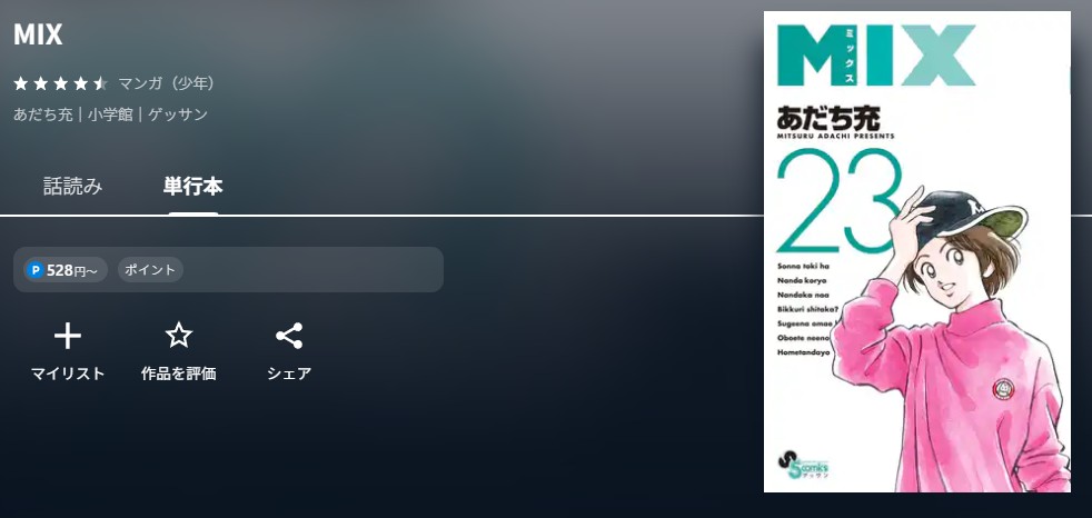 U-NEXT MIX（ミックス） 無料