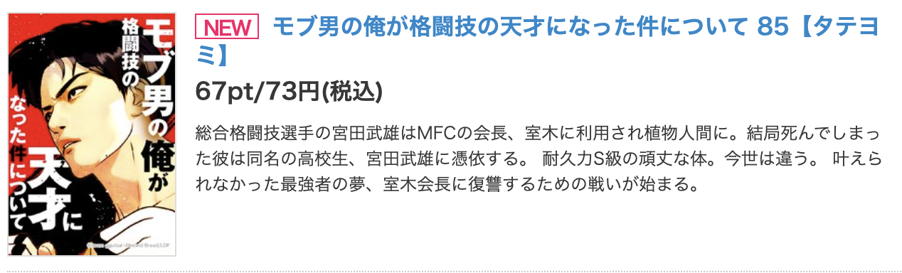 モブ男の俺が格闘技の天才になった件について