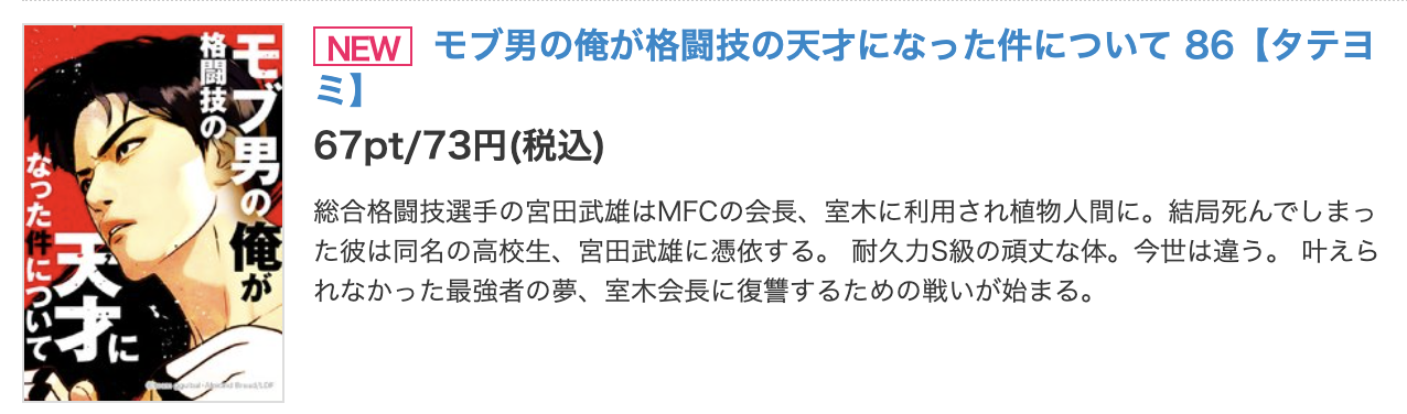 モブ男の俺が格闘技の天才になった件について