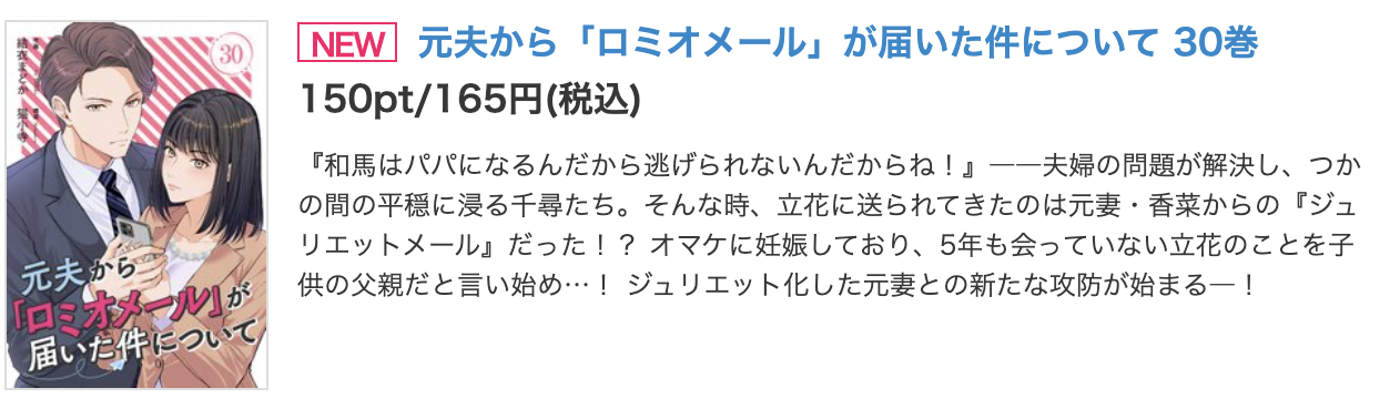 元夫から「ロミオメール」が届いた件について
