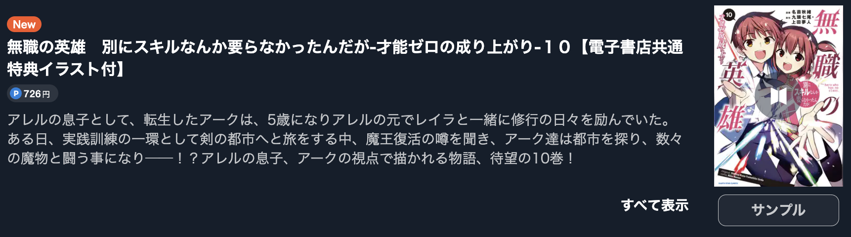 無職の英雄　別にスキルなんか要らなかったんだが