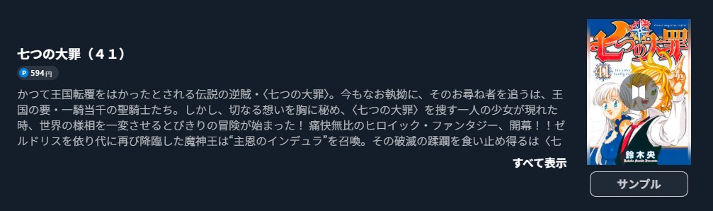 七つの大罪 最終巻 U-NEXT