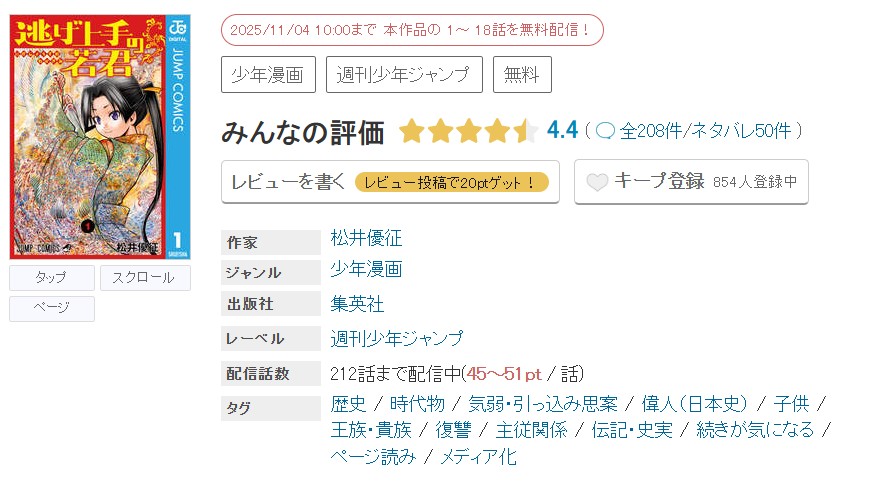 めちゃコミック 逃げ上手の若君 無料