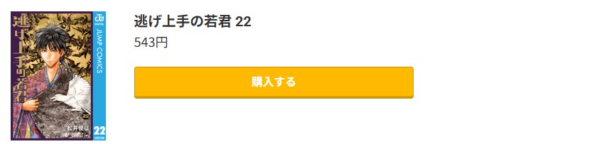 逃げ上手の若君 最新刊 コミック.jp