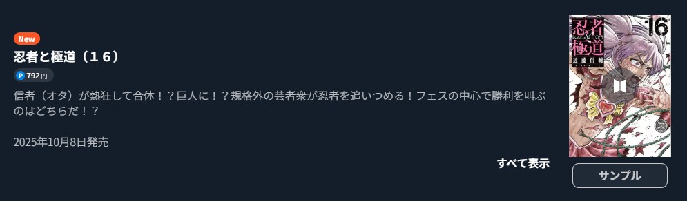 忍者と極道