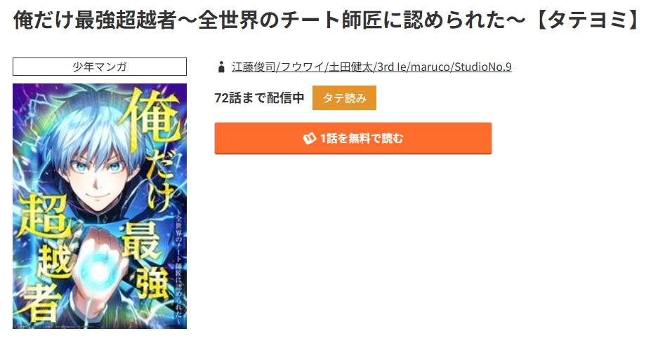 コミック.jp 俺だけ最強超越者 無料
