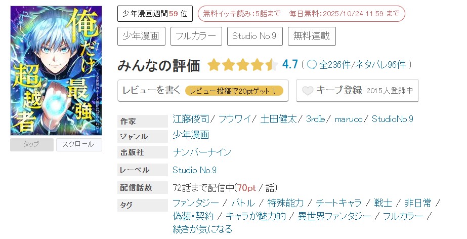めちゃコミック 俺だけ最強超越者 無料