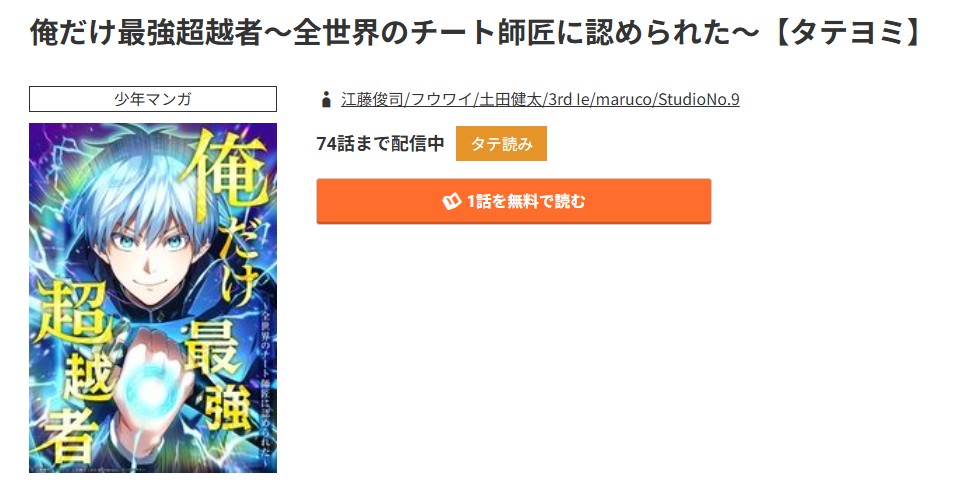 コミック.jp 俺だけ最強超越者 無料