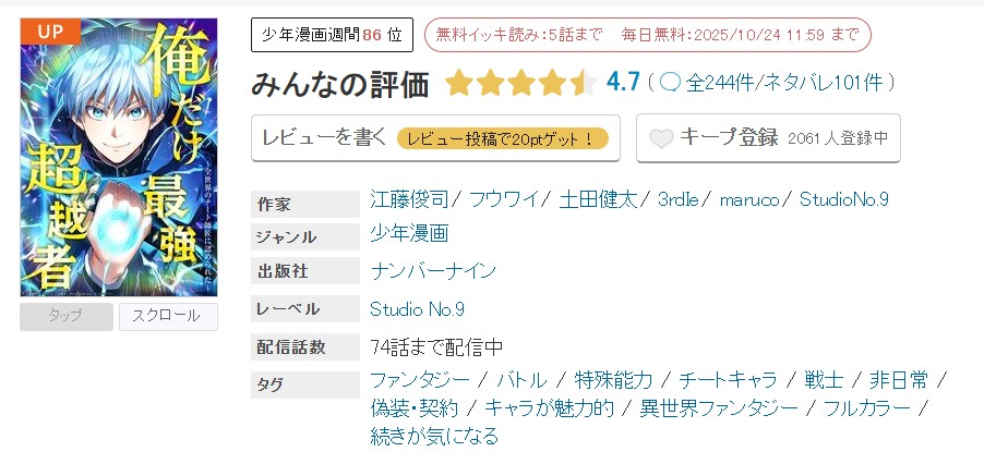 めちゃコミック 俺だけ最強超越者 無料