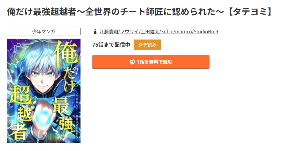 コミック.jp 俺だけ最強超越者 無料