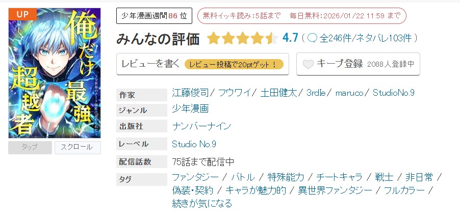 めちゃコミック 俺だけ最強超越者 無料