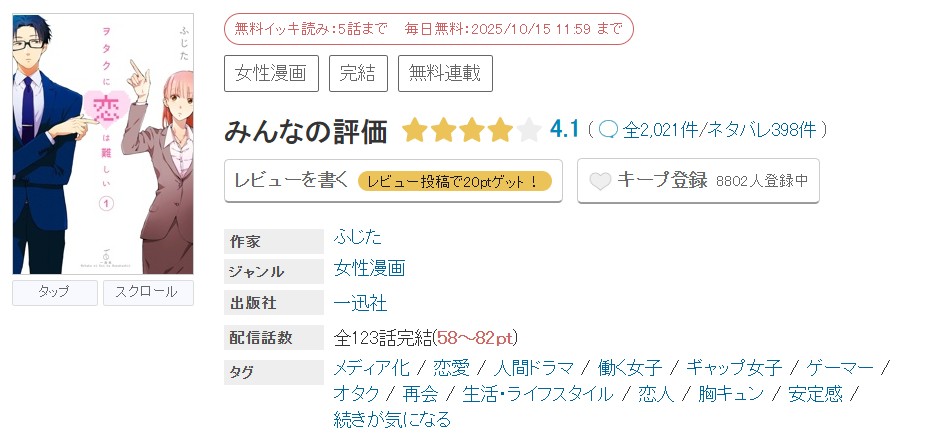 めちゃコミック ヲタクに恋は難しい 無料