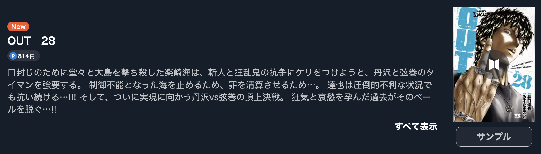 OUT（アウト）