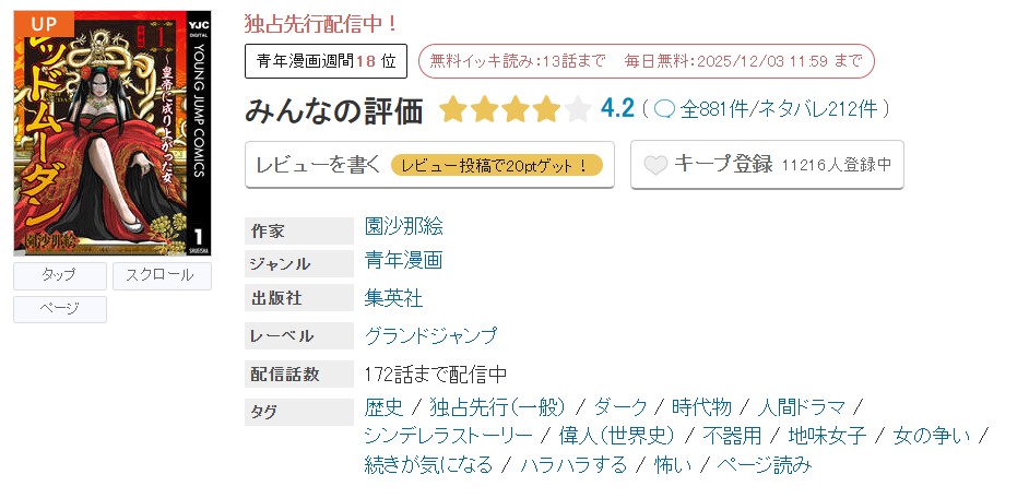 めちゃコミック レッドムーダン 無料