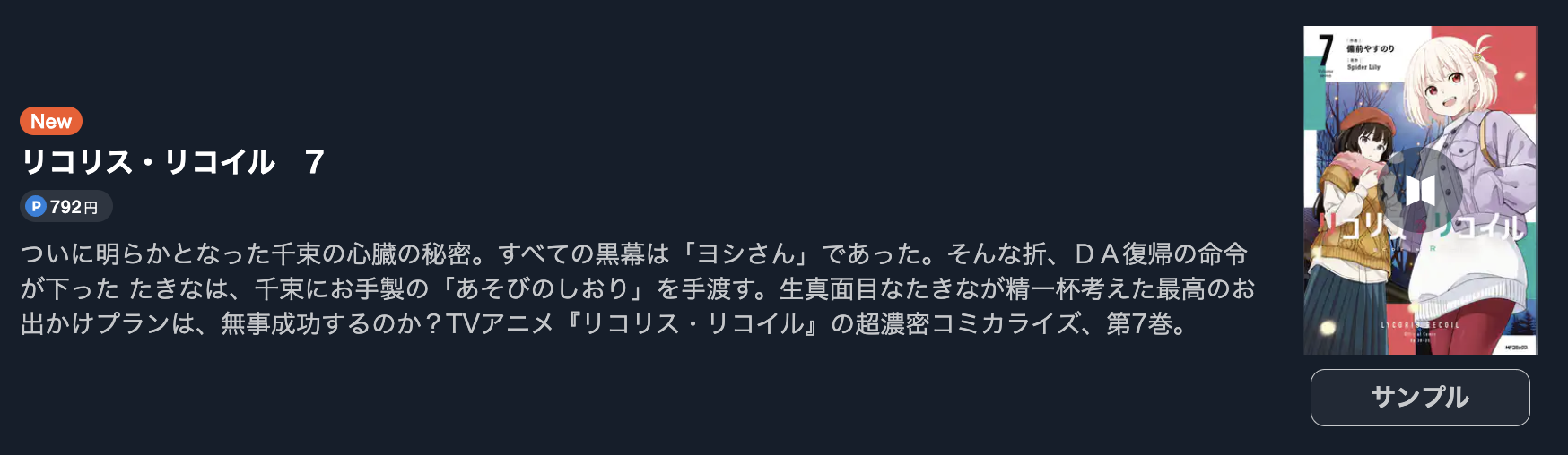 リコリス・リコイル