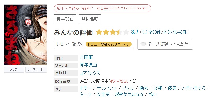 めちゃコミック さるまね 無料