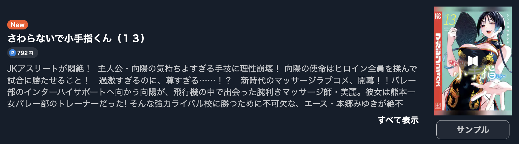 さわらないで小手指くん