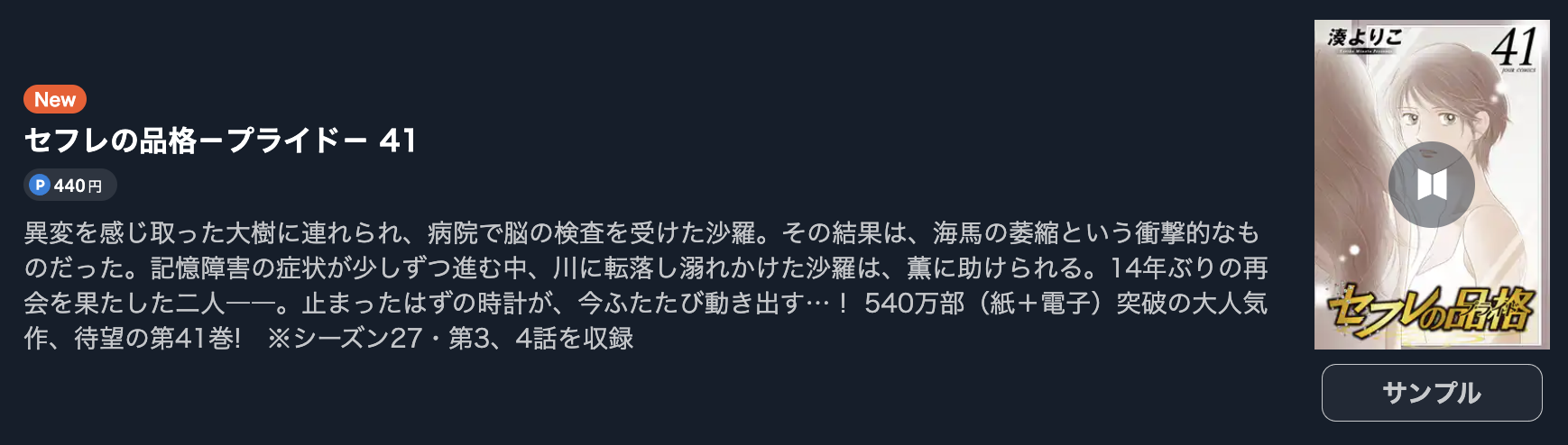 セフレの品格 最新刊 U-NEXT