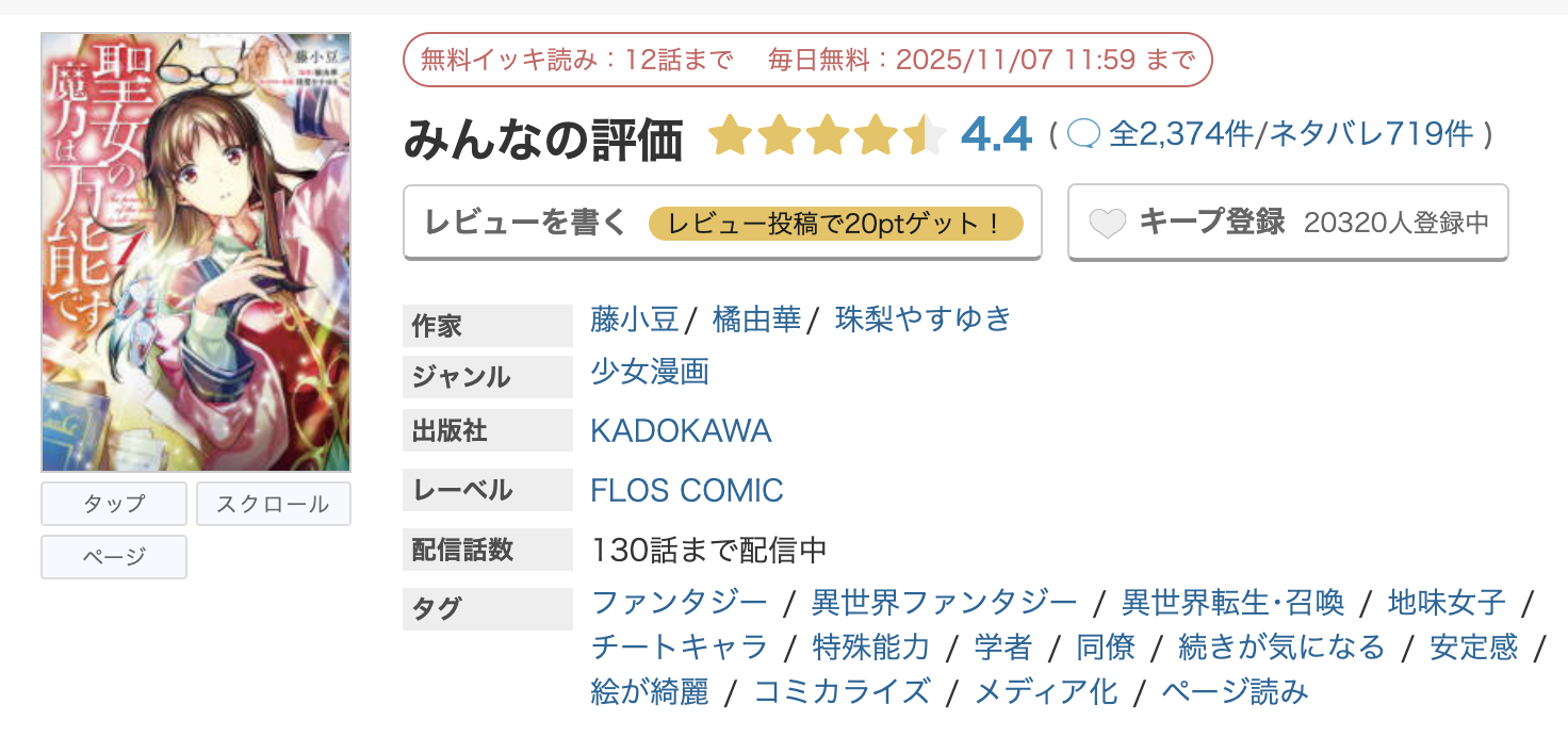 めちゃコミック 聖女の魔力は万能です 無料