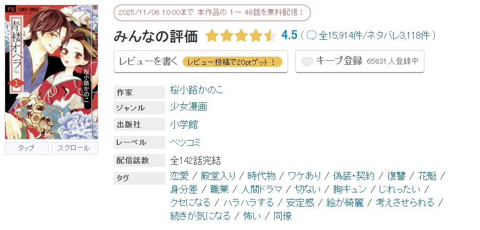 めちゃコミック 青楼オペラ 無料