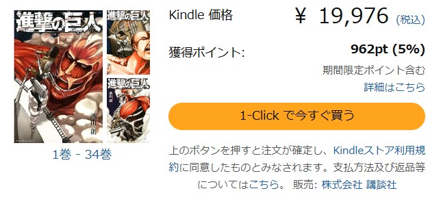 進撃の巨人