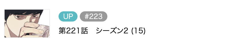 真なる男