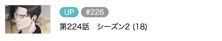 真なる男