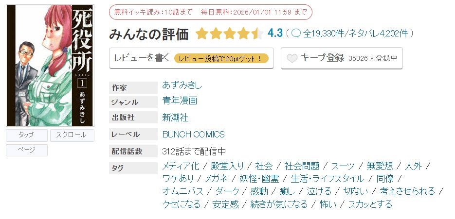 めちゃコミック 死役所 無料