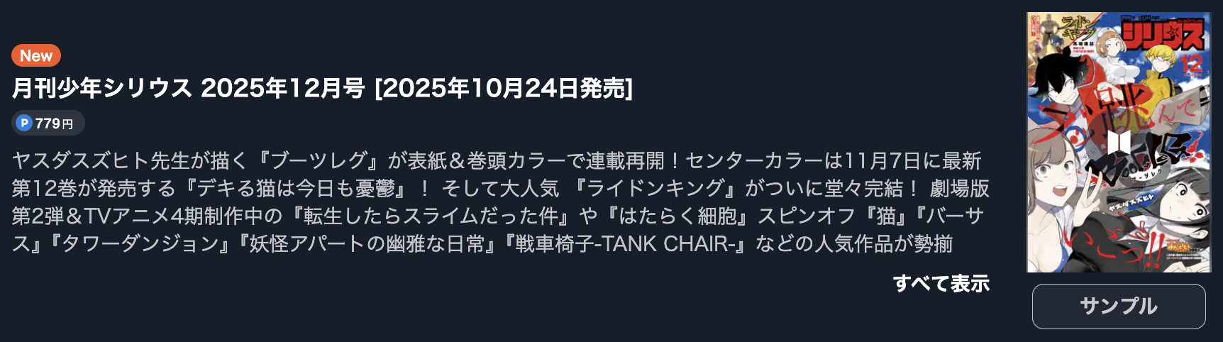 転生したらスライムだった件(転スラ) 最新話 週刊誌