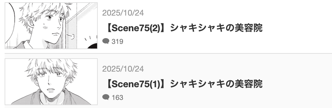 スキップとローファー 最新話 漫画アプリ