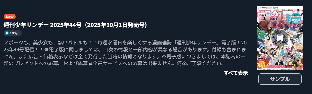 名探偵コナン 最新話 週刊誌