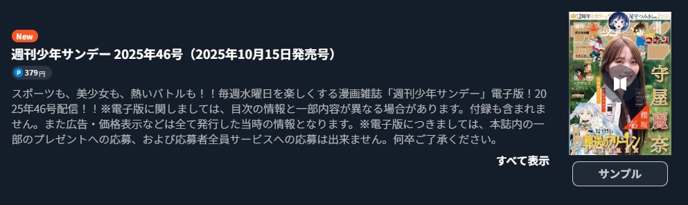 名探偵コナン 最新話 週刊誌