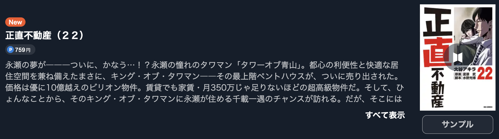 正直不動産