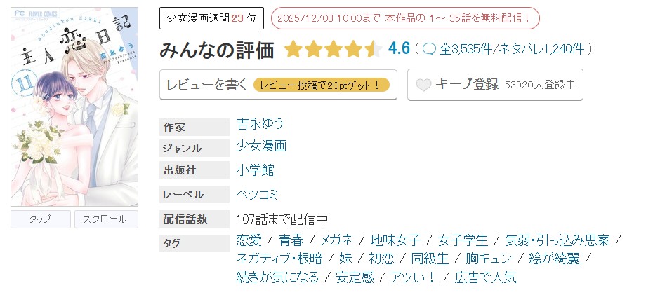 めちゃコミック 主人恋日記 無料