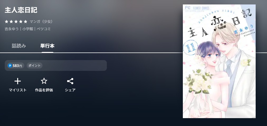 U-NEXT 主人恋日記 無料
