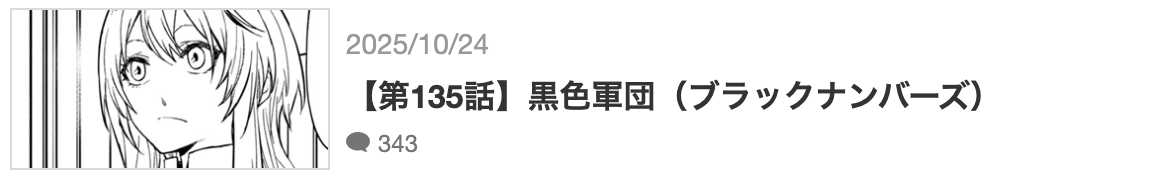 転生したらスライムだった件(転スラ) 最新話 漫画アプリ
