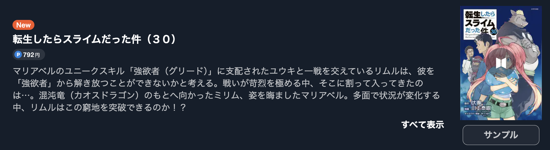 転生したらスライムだった件（転スラ）