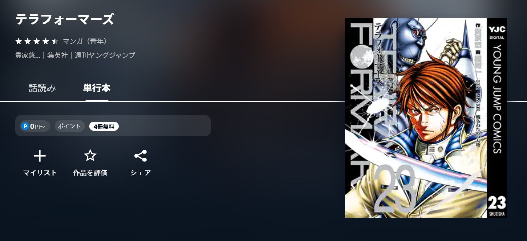 U-NEXT テラフォーマーズ 無料