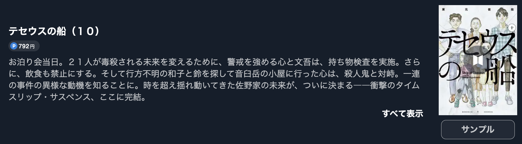 テセウスの船