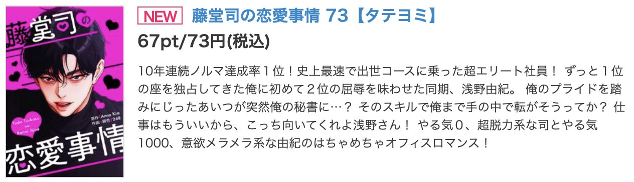 藤堂司の恋愛事情