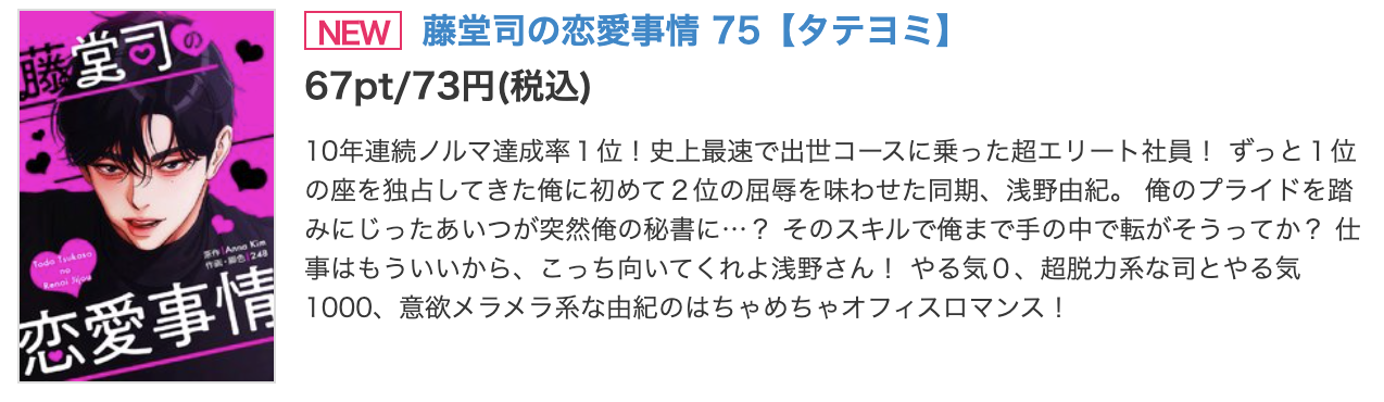 藤堂司の恋愛事情