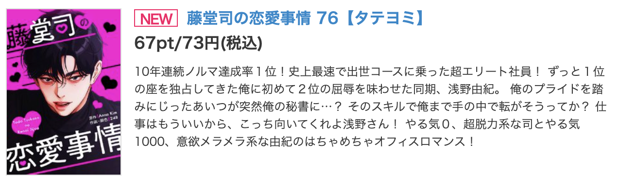 藤堂司の恋愛事情