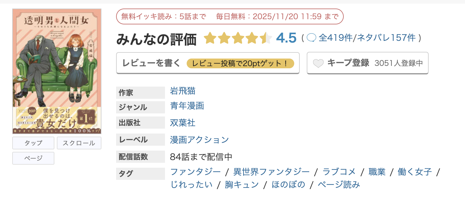 めちゃコミック 透明男と人間女 無料