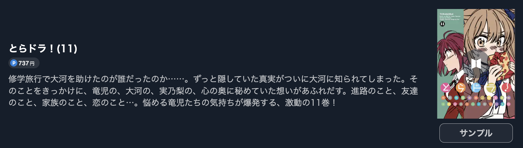 とらドラ!