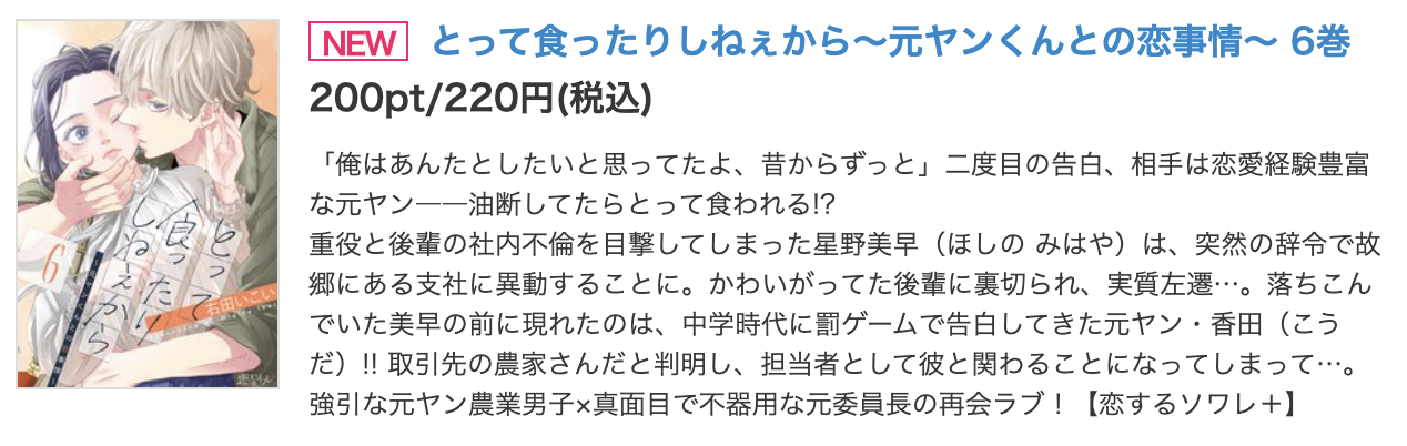 とって食ったりしねぇから 最新話