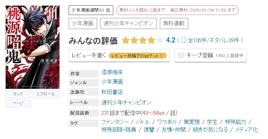 めちゃコミック 桃源暗鬼 無料