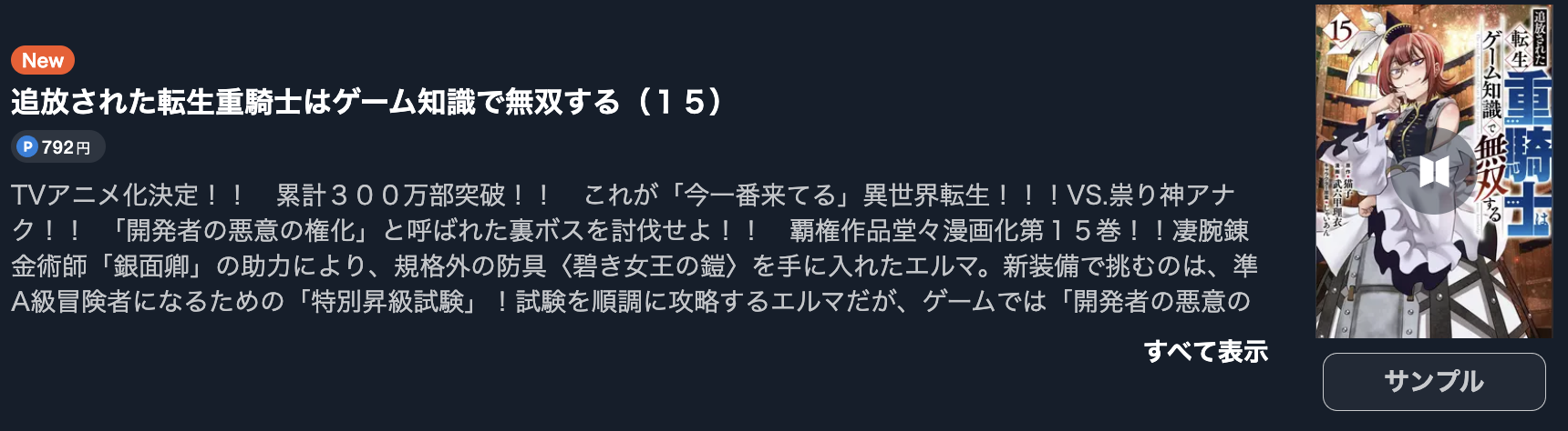 追放された転生重騎士はゲーム知識で無双する